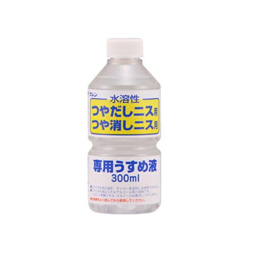 和信ペイント:水溶性ニス専用うすめ液 300ML 4965405420203 和信 水溶性 専用 学...