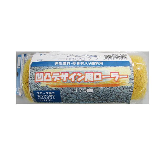 ステップ マスチックローラースペア 7インチ（レギュラー） 4957787120512