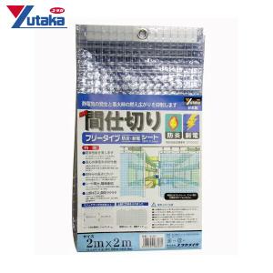 ユタカメイク:簡易間仕切りシート フリータイプ 2m巾×2m長(防炎・制電) B-321 ユタカメイク シート フリー ジャバラ マジックテープ