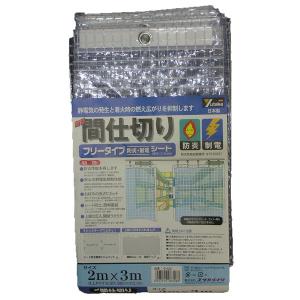 ユタカメイク:簡易間仕切りシート フリータイプ 2m巾×3m長 B-322 ユタカメイク シート フリー ジャバラ マジックテープ