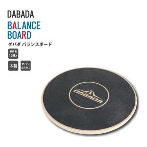 DABADA(ダバダ):バランスボード (ブラック) balance-board ヨガ フィットネス 体幹 姿勢 肩こり 腰痛 トレーニング｜cocoterracemore