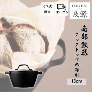 及源鋳造 クックトップ 煮込み鍋 丸深型 20cm 1.9L 南部鉄器 及
