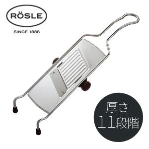 (あすつく) ROSLE（レズレー）:アジャスタブル スライサー L 95028 ( ハンドガード付) 5073640 キッチン用品 調理用具・器具