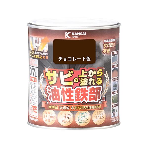 カンペハピオ:油性鉄部用S チョコレート色 0.7L #00357640241007