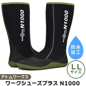 【あすつく】アトムワークス ワークシューズプラス LL N-1000_LL