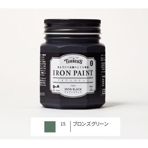 ターナー色彩:アイアンペイント ブロンズグリーン 200ML IR200015