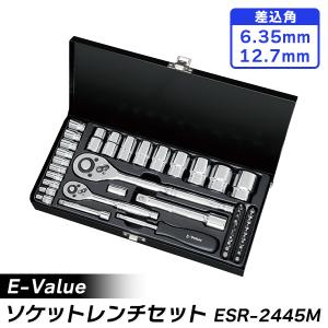 E-Value(イーバリュー):ソケットレンチセット ESR-2445M 4977292263160