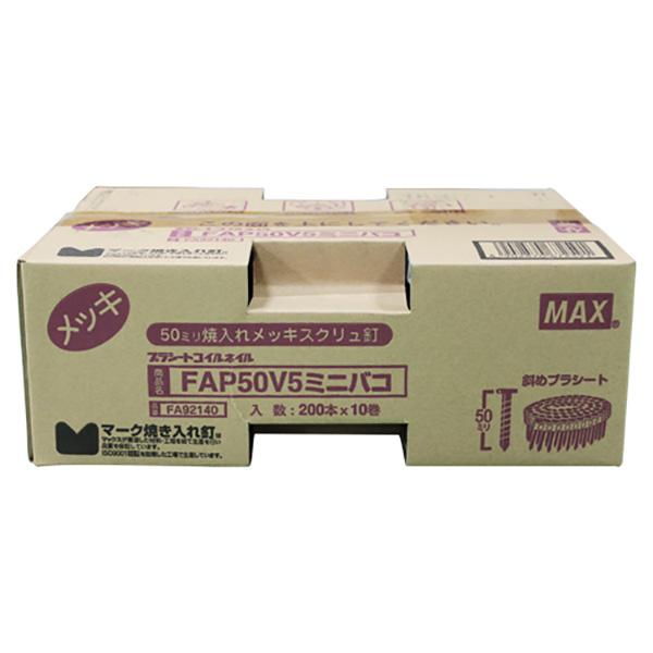 MAX(マックス):PS連結釘 10巻入 FAP50V5 ミニハコ 4902870672591 電動...