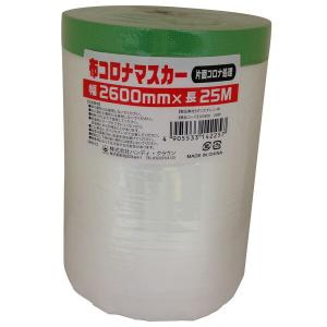 ハンディ・クラウン:布コロナマスカー 2600mm×25m HCM-005 sogyo2024 養生 仮止め 塗装 マスキング ペイント