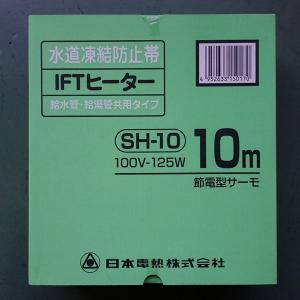 日本電熱:I.F.Tヒーター 給湯管タイプ SH10 ヒーター部品