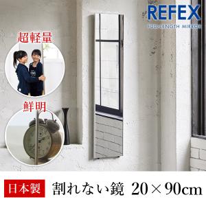 リフェクス(REFEX):みだしなみミラー 20×90cm (厚み2cm) シルバー細枠 RM-40/S(メーカー直送品) REFEX リフェクス｜cocoterracemore