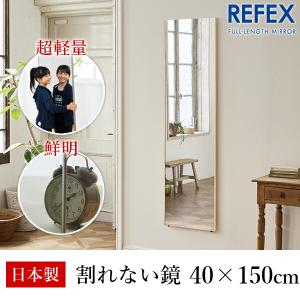 リフェクス(REFEX):ロング姿見ミラー 40×150cm (厚み2cm) 木目調メープル細枠 RM-4/MM(メーカー直送品) REFEX