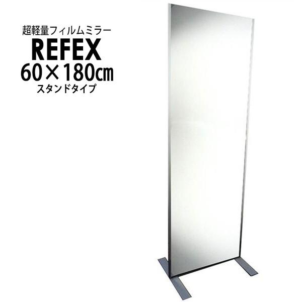 リフェクス(REFEX):フィットネススタンド 60×180cm (ミラー厚み2.7・脚50cm) ...