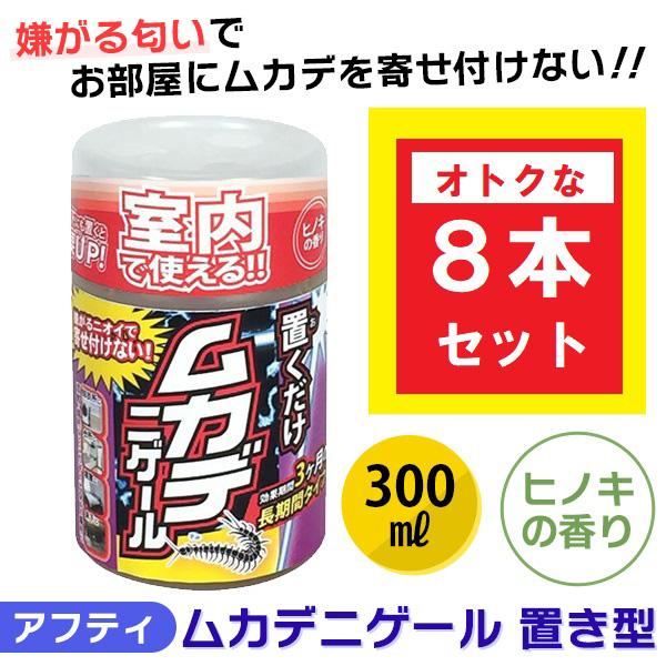 (あすつく) アフティ:ムカデニゲール 置き型 300ml ×8本 4937582500603-8 ...