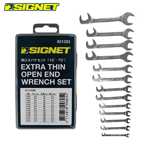 SIGNET(シグネット): 薄口スパナセット 31303 スパナ 薄口スパナ 31303