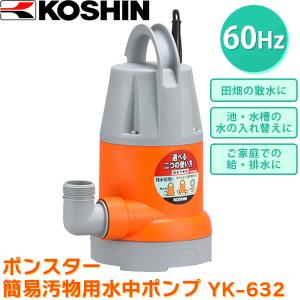 寺田ポンプ 汚水用 水中ポンプ SG-150C 100V 150W 口径32mm 汚水 排水