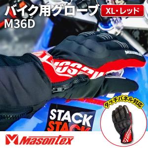 (あすつく) Masontex:バイクグローブM36DレッドXL icn-maxto-0005｜cocoterracemore