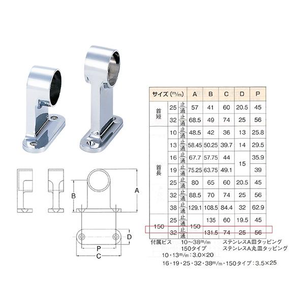 水上:F型ブラケット 150 32mm 止【10個入】 4515161030446 MIZUKAMI