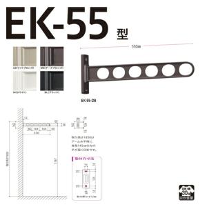 川口技研:1本入り 窓壁用ホスクリーン EK-55型 LB (ライトブロンズ) EK-55-LB 竿 洗濯 ベランダ 干す 衣類 乾燥 DIY 家事｜イチネンネットmore