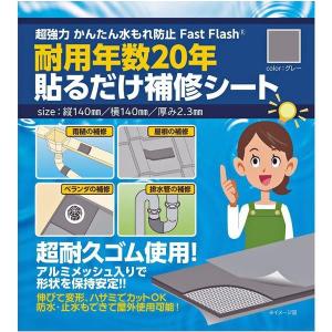 (ネコポス) セノハウス用材:水漏れ防止 貼るだけ補修シート
