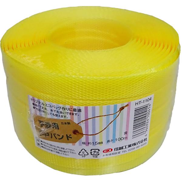 (あすつく) 信越工業:小巻PPバンド15mm×100m (梱包・手芸用) 黄 (標準色) 4960...