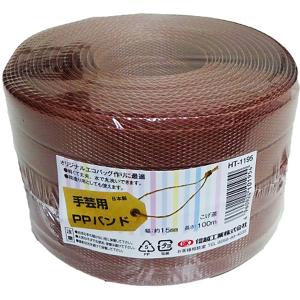 信越工業:小巻PPバンド15mm×100m  こげ茶  4960924101954 PPバンド 手芸用カゴ