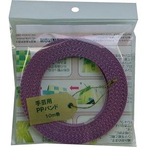 信越工業:手芸用PPバンド 15.5mm×10m 紫 4960924930608 PPバンド 手芸用カゴ