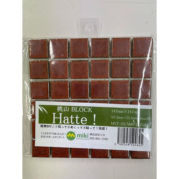 (ネコポス送料無料) ミキ:Hatte 桃山ブロック 147mm×147mm ほのお MST-25/...