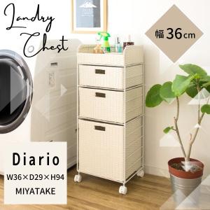宮武製作所:ランドリーボックス アイボリー ディアリオ ランドリーチェスト ランドリーワゴン ランドリー収納 ラタン RB-359