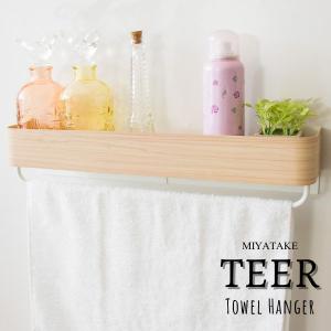 宮武製作所:タオルハンガー ナチュラル HG-380M 木目が綺麗な おしゃれ タオルハンガー 棚付きタオルハンガー