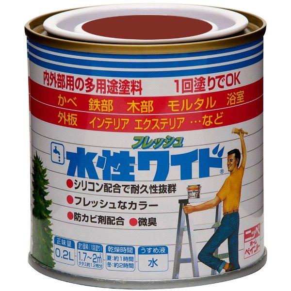 ニッペホームプロダクツ:水性フレッシュワイド ボルドー 0.2L 4976124033421(地域制...