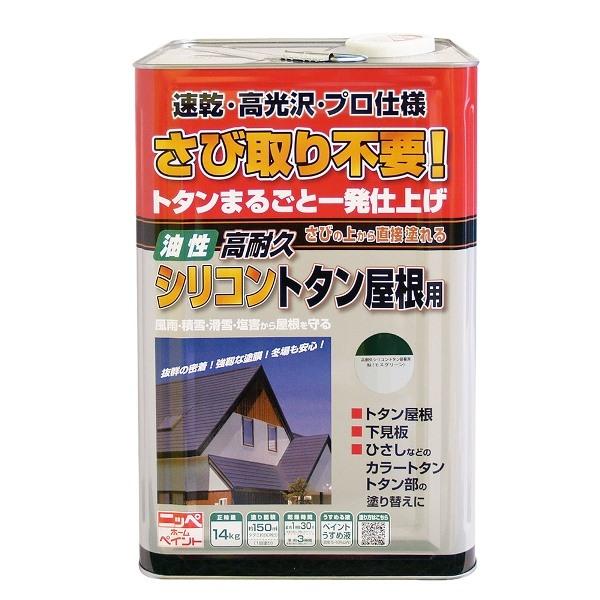 ニッペホームプロダクツ:高耐久シリコントタン屋根用 緑 14kg 4976124204142 さびの...