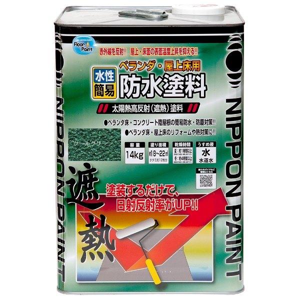ニッペホームプロダクツ:水性ベランダ・屋上床用防水遮熱塗料 クールグリーン 14kg 4976124...