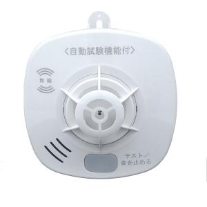 ホーチキ: 住宅用火災警報器 熱式 音声警報 無線連動タイプ SS-FKA-10HCC ホーチキ 火災 住宅 警報 報知 熱 無線