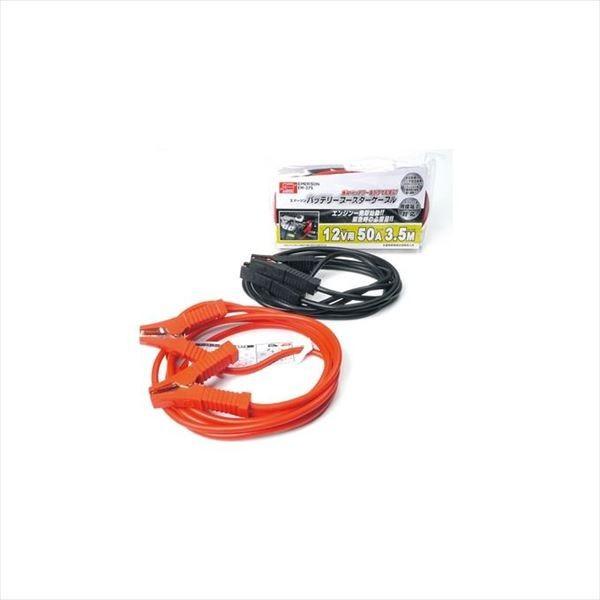 エマーソン:ブースターケーブル 12V50A3.5m EM-375 エマーソン トラブル 緊急 バッ...
