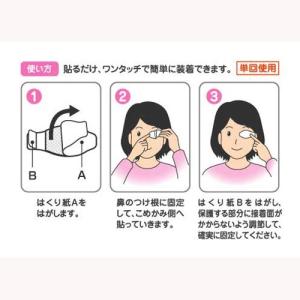 (あすつく) 日進医療器:ププレ 貼る眼帯 医...の詳細画像3