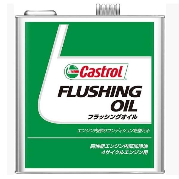Castrol(カストロール):FLUSHING OIL 3L 4985330900625 エンジン...