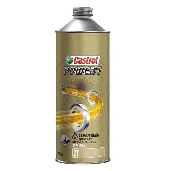 Castrol(カストロール):POWER 1 2T 0.5L 4985330202217 エンジン...