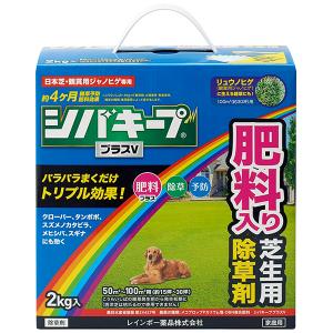 (あすつく) レインボー薬品:シバキーププラスV 2Kg 4903471101886 園芸 芝生 除草剤 肥料入り｜イチネンネットmore(インボイス対応)