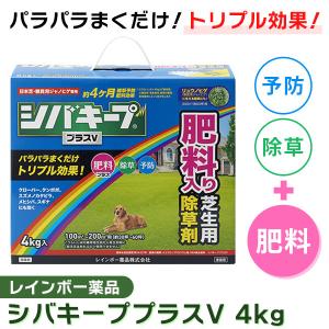 (あすつく)(15時迄当日出荷) レインボー薬品:シバキーププラスV 4Kg 4903471101893 園芸 芝生 除草剤 肥料入り｜イチネンネットmore(インボイス対応)