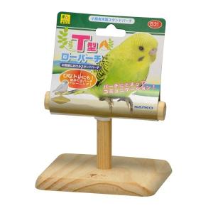 三晃商会:小鳥のT型ローパーチ B31 小鳥 鳥 用品 止まり木 パーチ 天然木 木製 スタンド B31