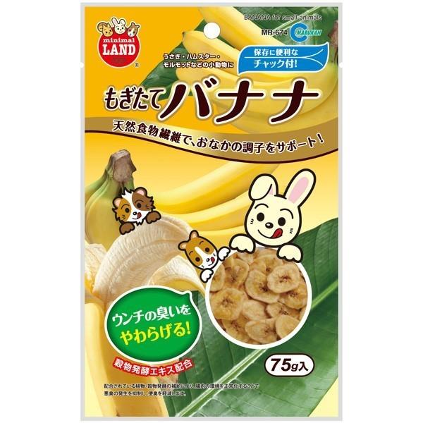 マルカン:もぎたてバナナ 75g MR-674 小動物 おやつ 間食 果物 うさぎ リス MR-67...