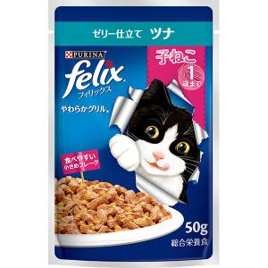 ネスレ日本:フィリックスパウチ やわらかグリル 子ねこ ゼリー仕立て ツナ 50g 4902201213622