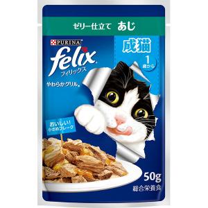 ネスレ日本:フィリックスパウチ やわらかグリル 成猫 ゼリー仕立て あじ 50g 4902201213592