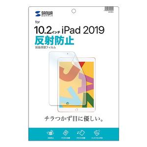 サンワサプライ:Apple 第7世代iPad10.2インチ用液晶保護反射防止フィルム LCD-IPAD12｜cocoterracemore