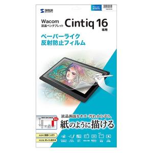 サンワサプライ:Wacom ペンタブレット Cintiq 16用ペーパーライク反射防止フィルム LCD-WC16P｜cocoterracemore