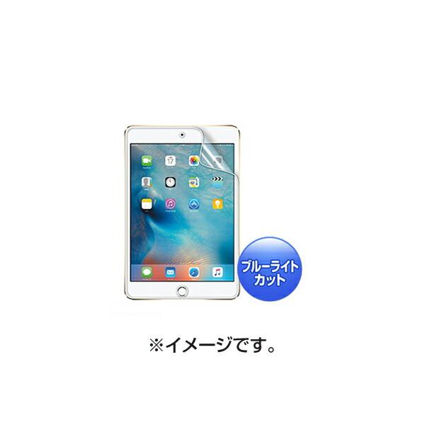 サンワサプライ iPadmini4用ブルーライトカット液晶保護指紋防止光沢フィルム LCD-IPM4...