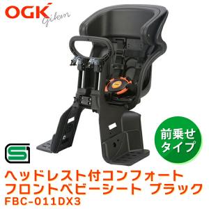 (あすつく)(15時迄当日出荷) OGK(オージーケー):ヘッドレスト付コンフォートフロントベビーシート ブラック FBC-011DX3 子乗せ｜cocoterracemore