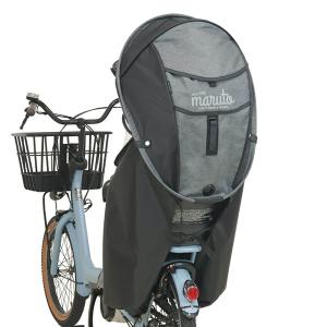 (あすつく) MARUTO(大久保製作所):リアチャイルドシート専用シェル型レインカバー horo7 杢ブラック MA-D5RG07 自転車 日除け