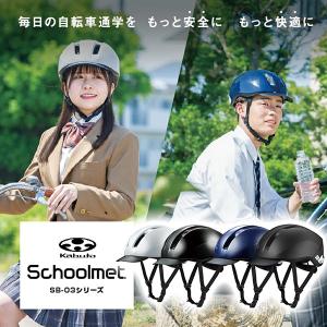 OGK KABUTO(オージーケーカブト):自転車用ヘルメット スクールメット L 57〜60cm マットブラック SB-03 反射材付き